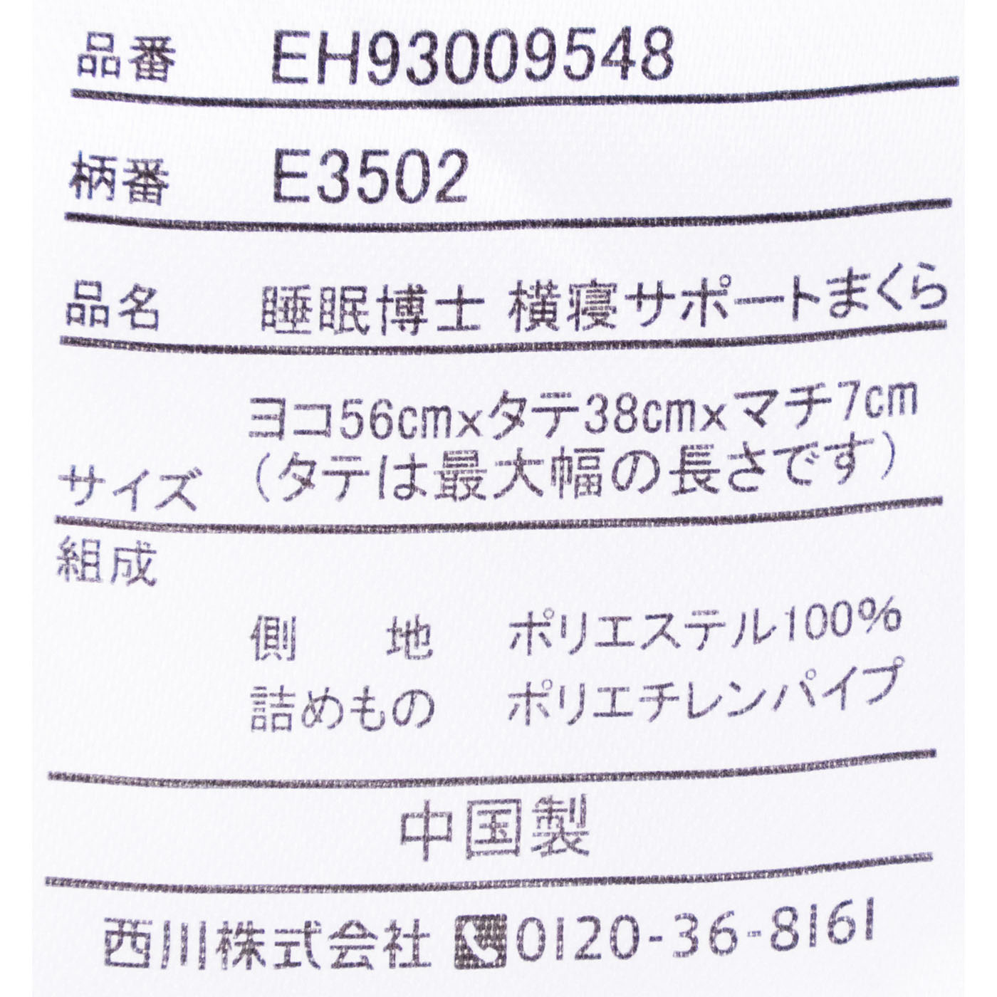 横寝サポートまくら（低め） 6