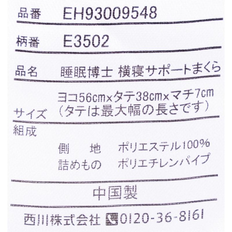 横寝サポートまくら(低め) 6