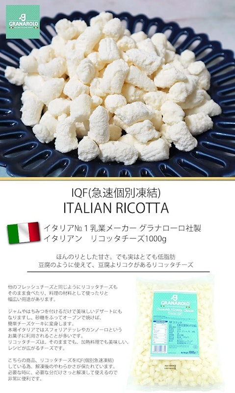 IQF イタリア産 無添加リコッタチーズ 4