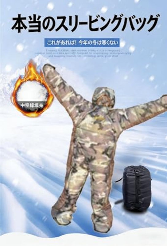 着る寝袋 2
