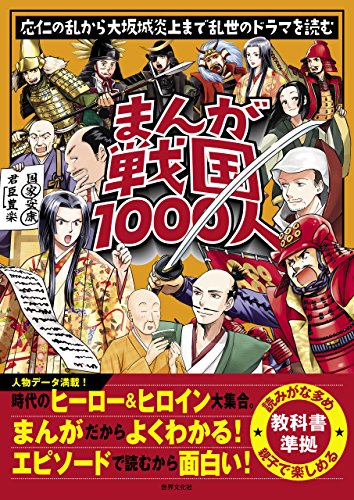 応仁の乱がよく分かる本のおすすめ人気ランキング30選 | mybest