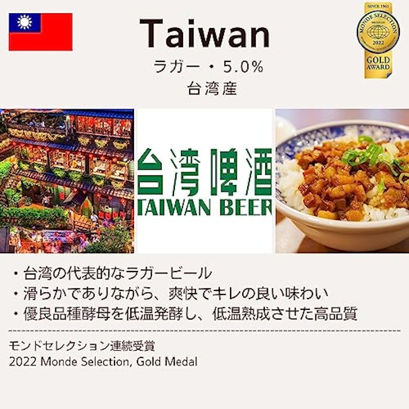 台湾ビール金牌 2