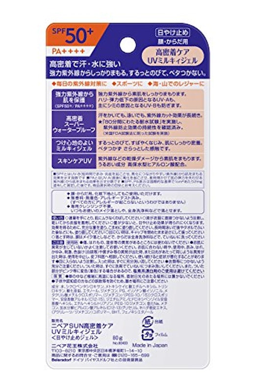 ニベアサン 高密着ケア UVミルキィジェル 2