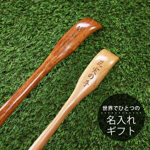 孫の手 4