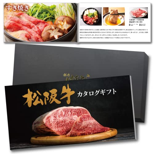 松阪牛 カタログギフト 1