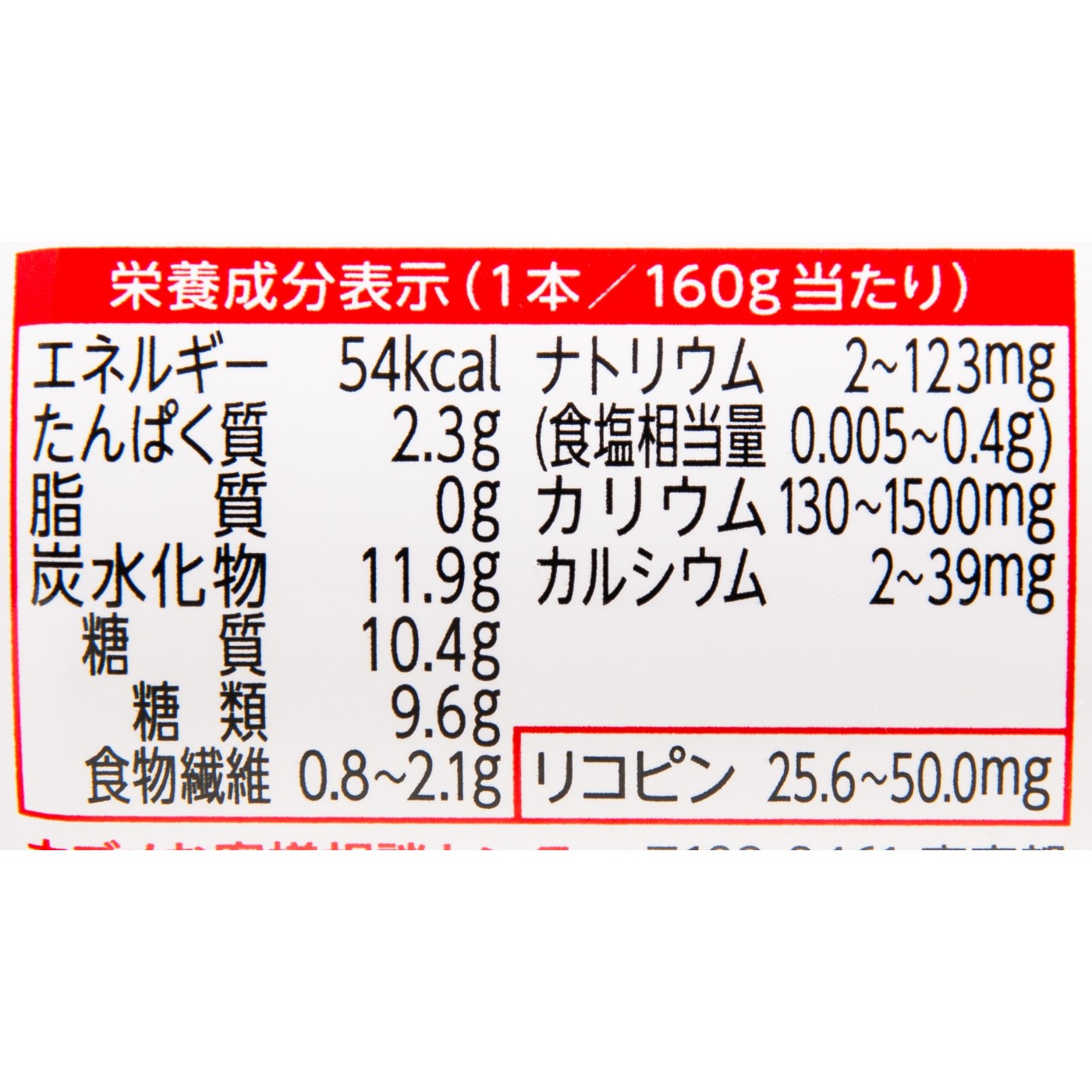 カゴメ プレミアムレッド 検証レビュー評価 2