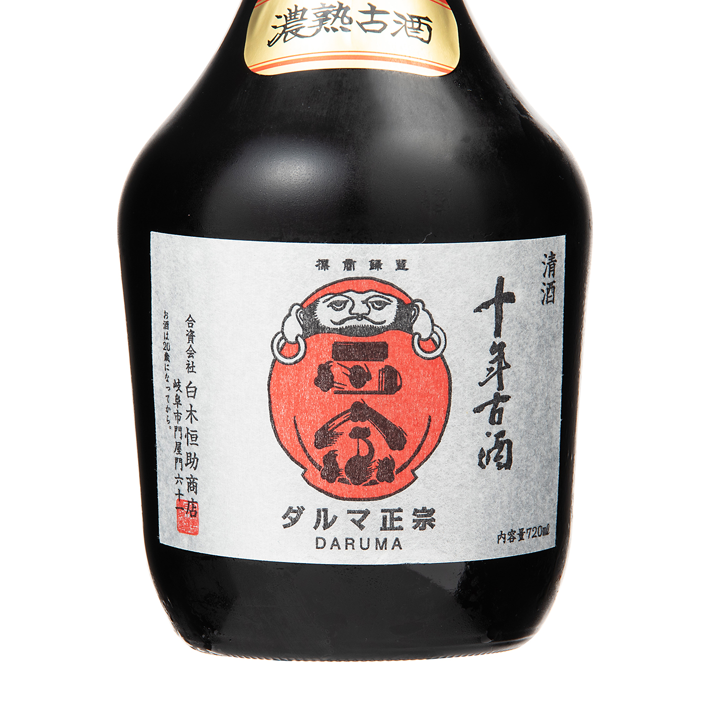 達磨正宗 十年古酒 4