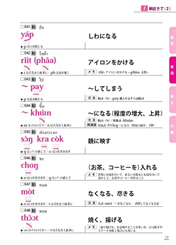 タイ語 初級編 5
