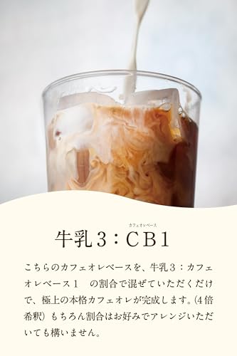 カフェオレベース 8