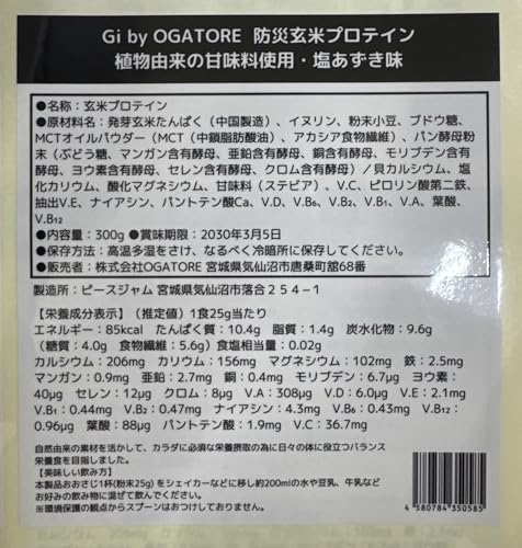 防災玄米プロテイン 2