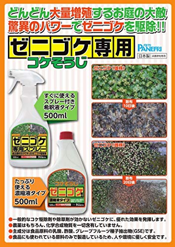 ゼニゴケ専用濃縮液 2
