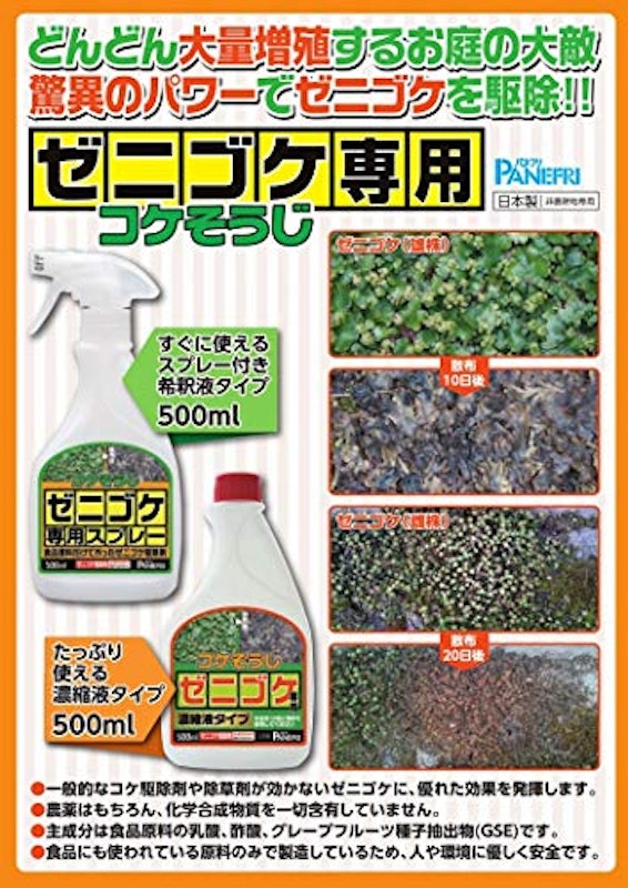 ゼニゴケ専用濃縮液 2
