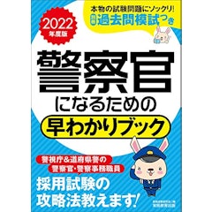 21年 警察官採用試験対策参考書 問題集のおすすめ人気ランキング選 Mybest 21年 警察官採用試験対策参考書 問題集のおすすめ人気ランキング選 Mybest