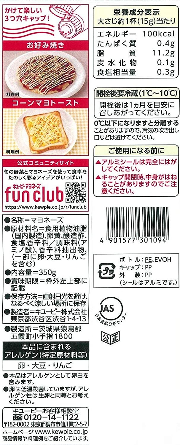 マヨネーズ 2