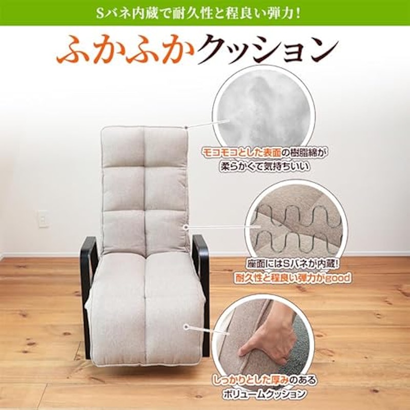 フットレストつき高座椅子 6