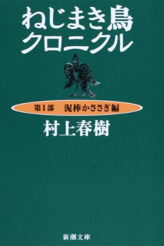 村上春樹の小説 村上春樹の超ベストセラー『1Q84』『海辺のカフカ』をはじめと