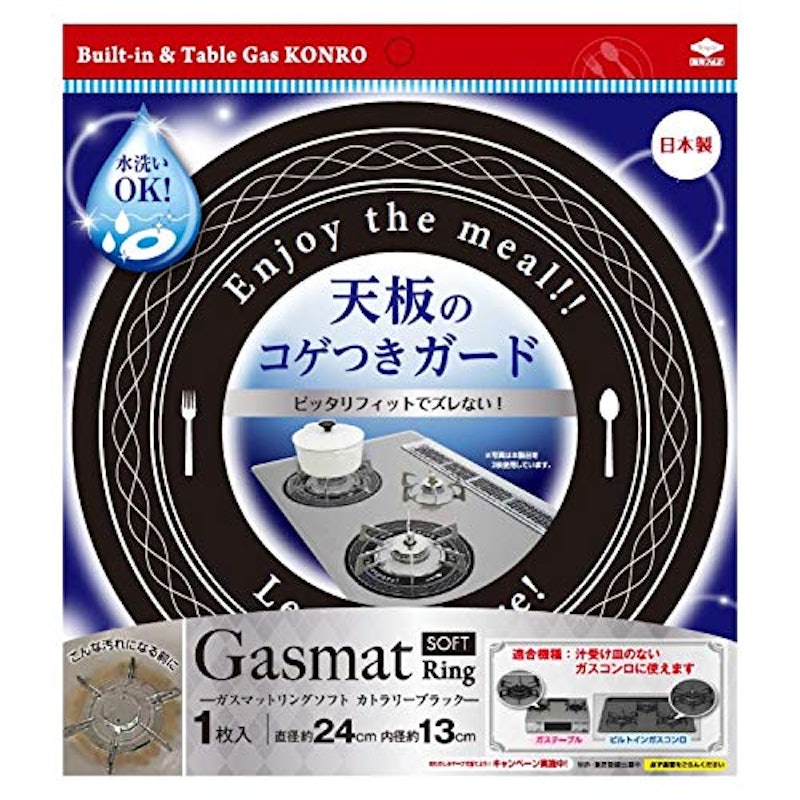 ガスマットリング ソフト カトラリーブラック 1