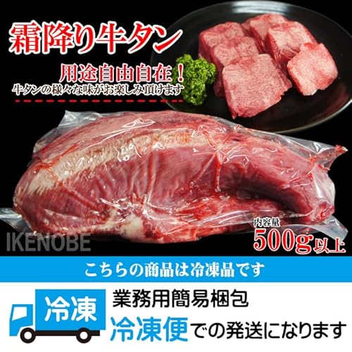 霜降り牛タンブロック 4