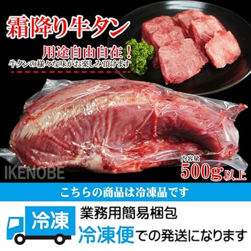 霜降り牛タンブロック 4