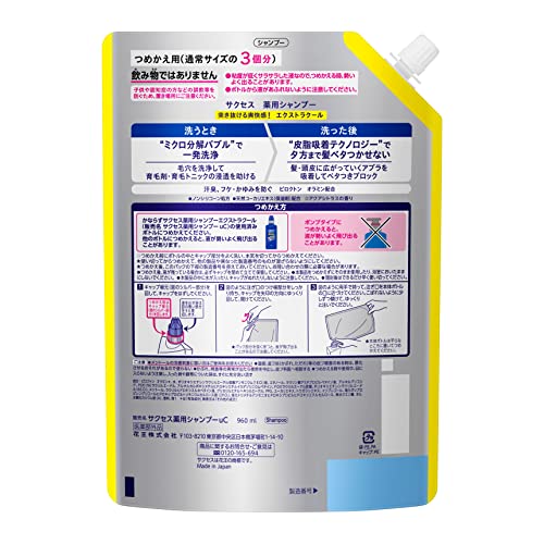 薬用シャンプー エクストラクール 2