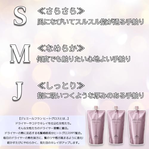 ジェミールフラン ヒートグロス シャンプーJ 3