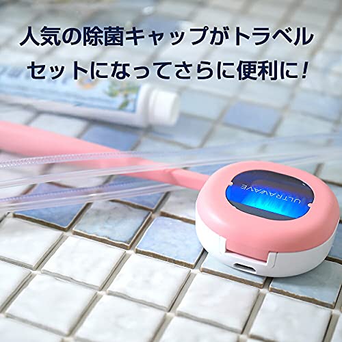 ULTRAWAVE 歯ブラシ除菌キャップ コンパクト 2