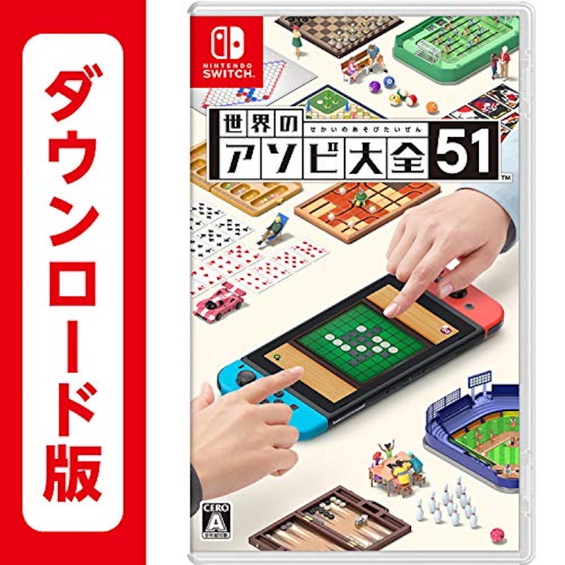 世界のアソビ大全51 1