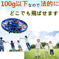 UFO ミニドローン 7