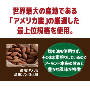 素焼きアーモンド 3