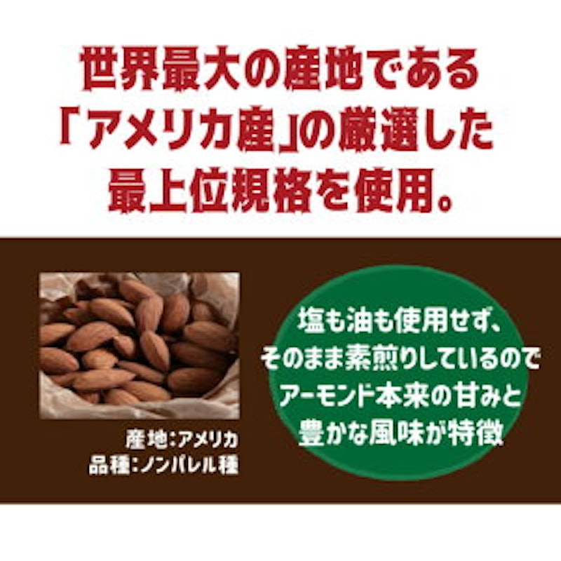 素焼きアーモンド 3