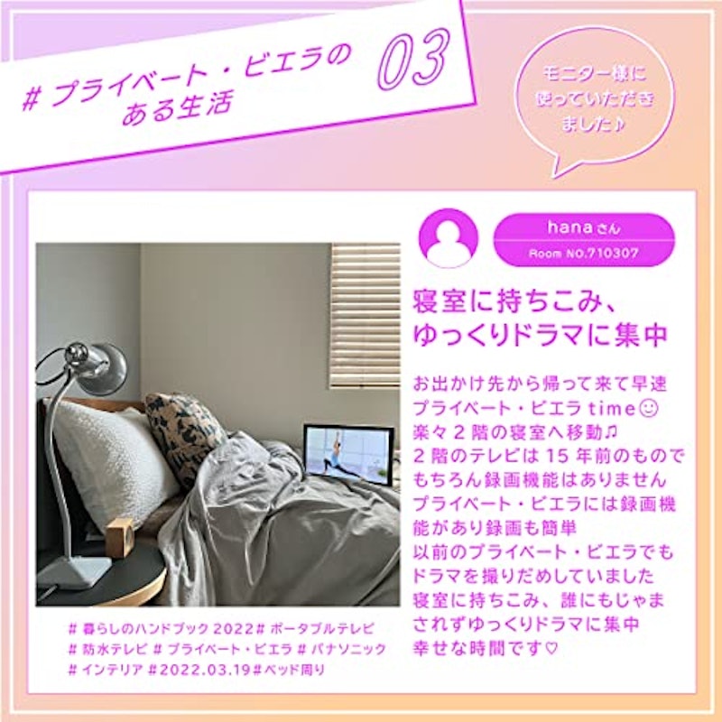 プライベート・ビエラ ポータブルテレビ 6