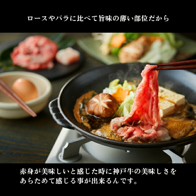 神戸牛赤身すき焼き肉 4