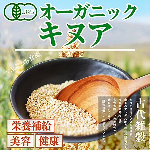 有機JAS認定 オーガニック キヌア 5