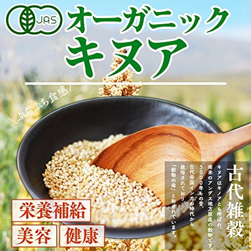 有機JAS認定 オーガニック キヌア 5