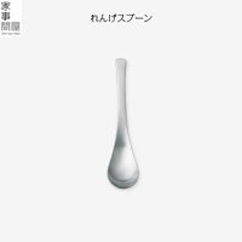 家事問屋 れんげスプーン 1