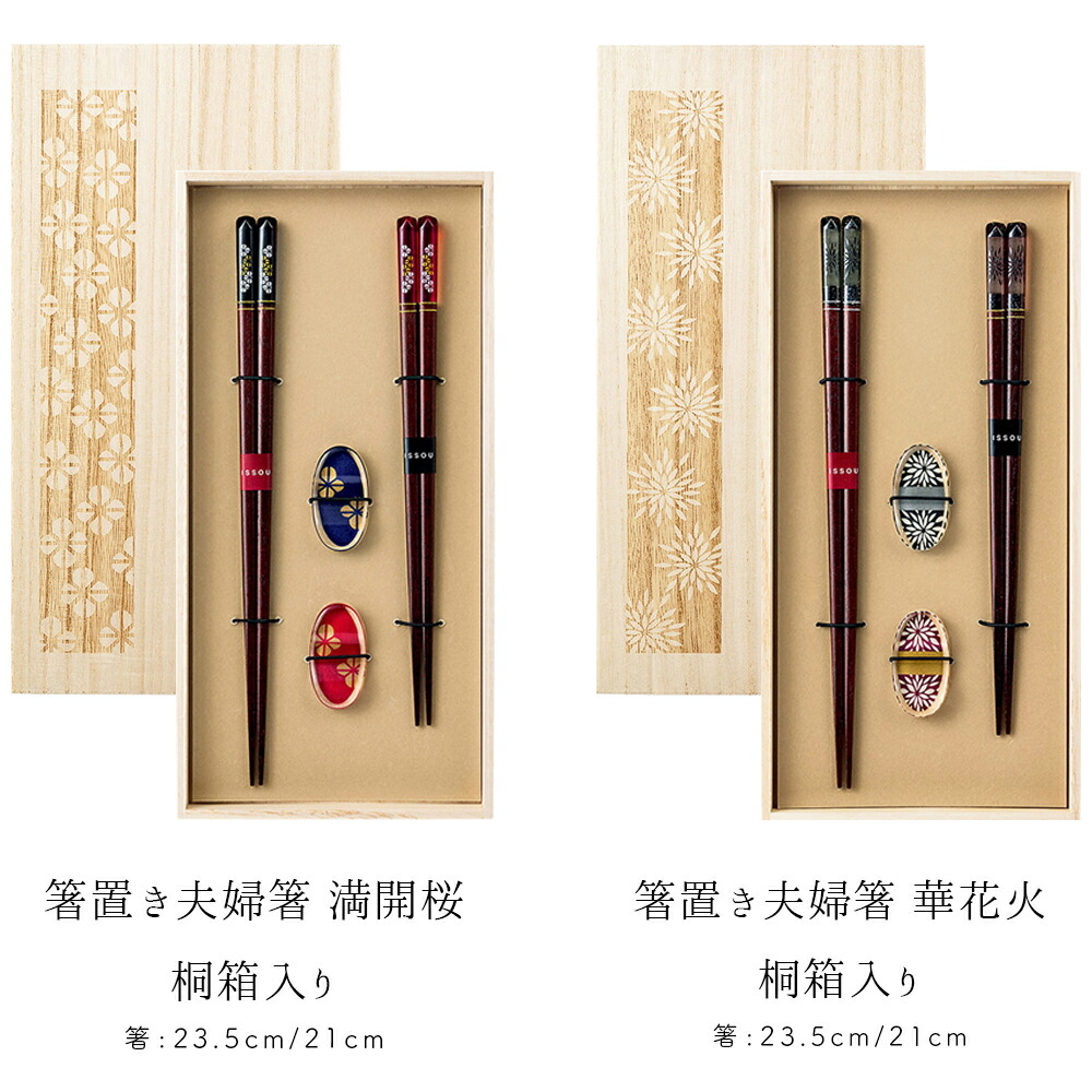 夫婦箸 箸置きセット 4