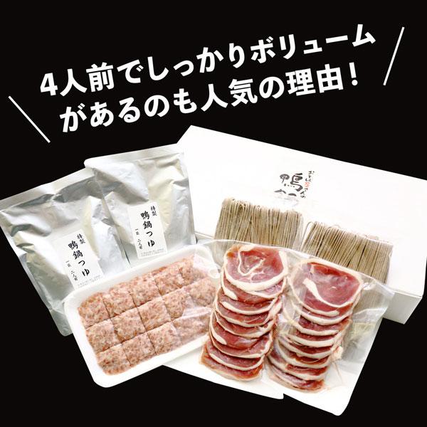 おそば屋さんの国産鴨鍋セット 3