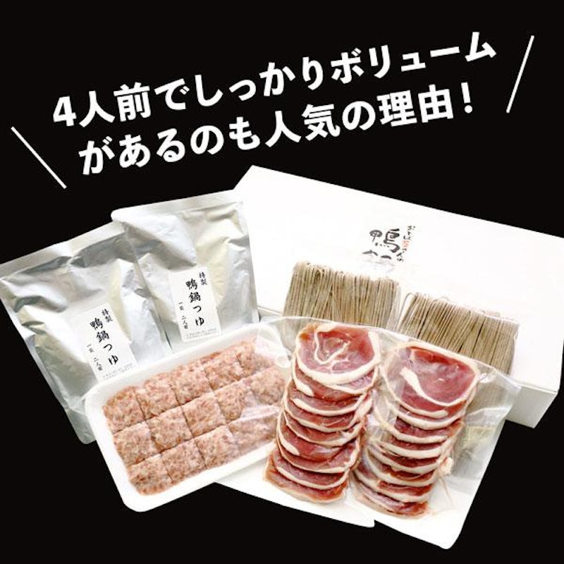 おそば屋さんの国産鴨鍋セット 3