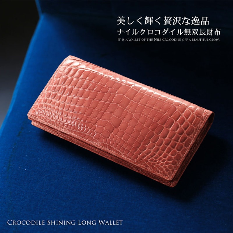 クロコダイル 長財布 1
