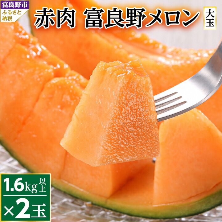 富良野メロン 1
