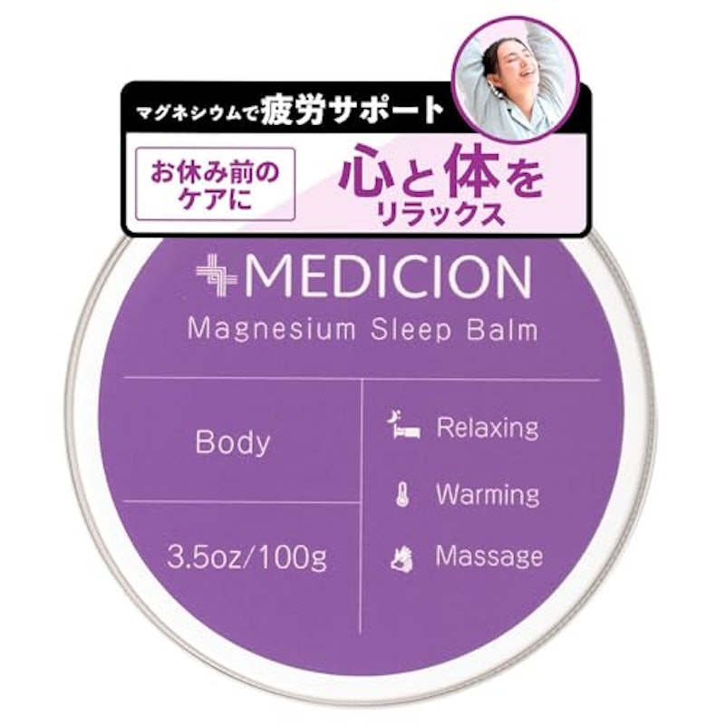 マグネシウムスリープバーム 1
