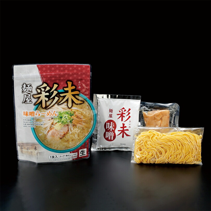 麺屋彩未 味噌味 2
