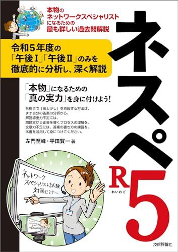 ネットワークスペシャリスト参考書のおすすめ人気ランキング10選【2024 