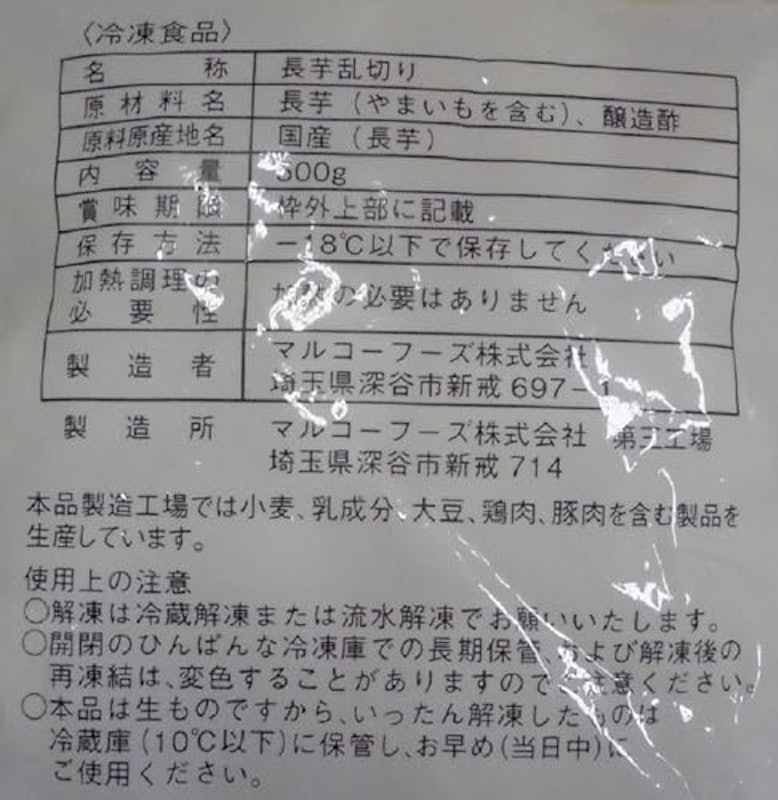 国産長芋乱切り 3