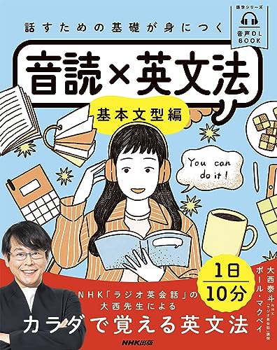 話すための基礎が身につく音読×英文法 1