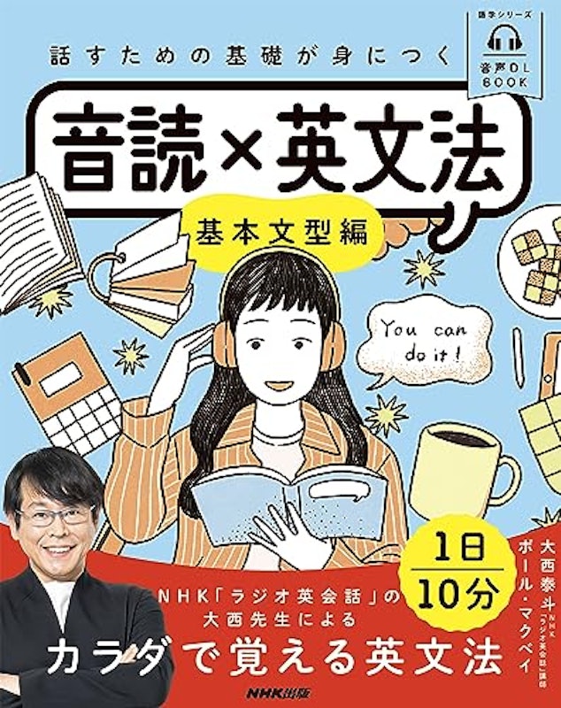 話すための基礎が身につく音読×英文法 1