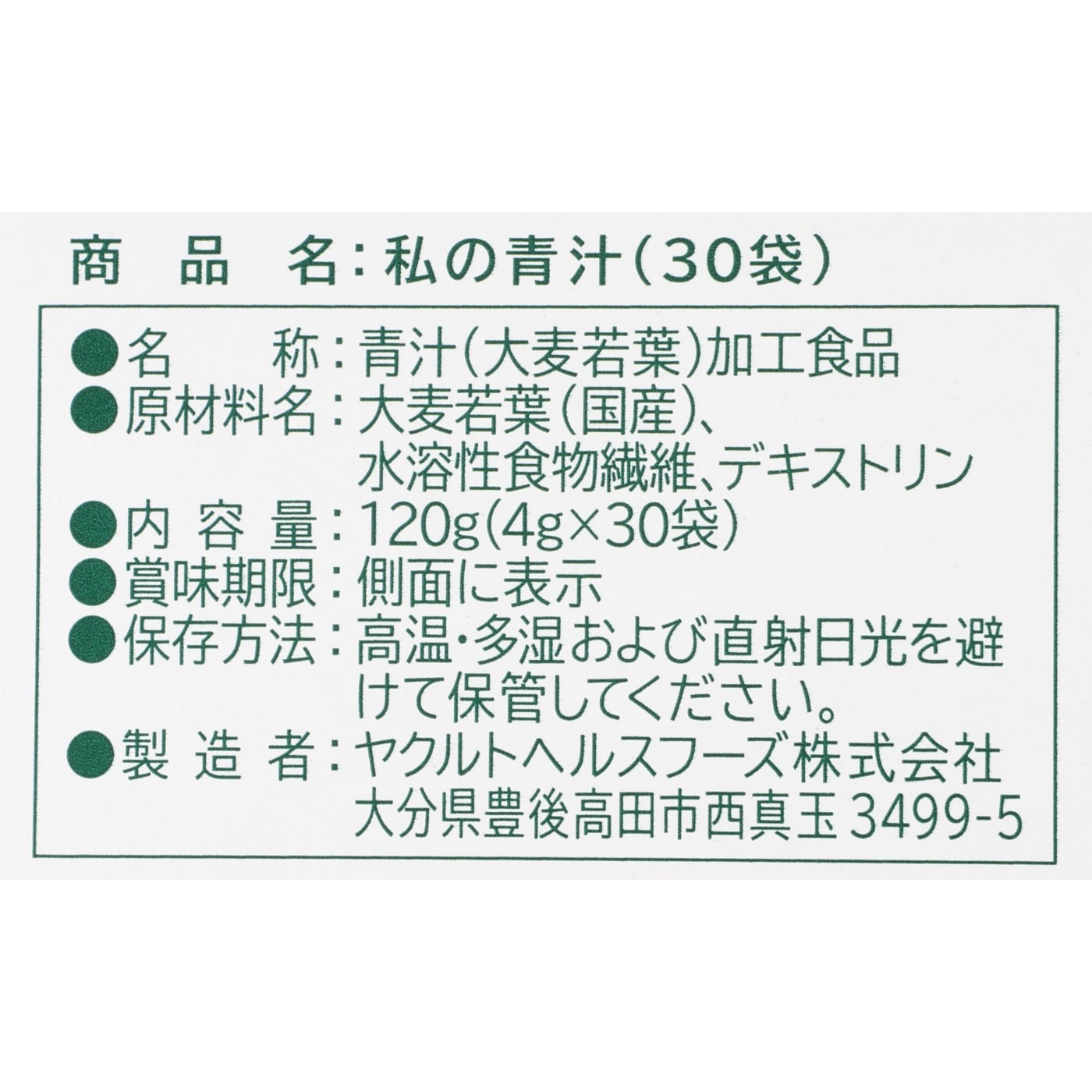 私の青汁 4