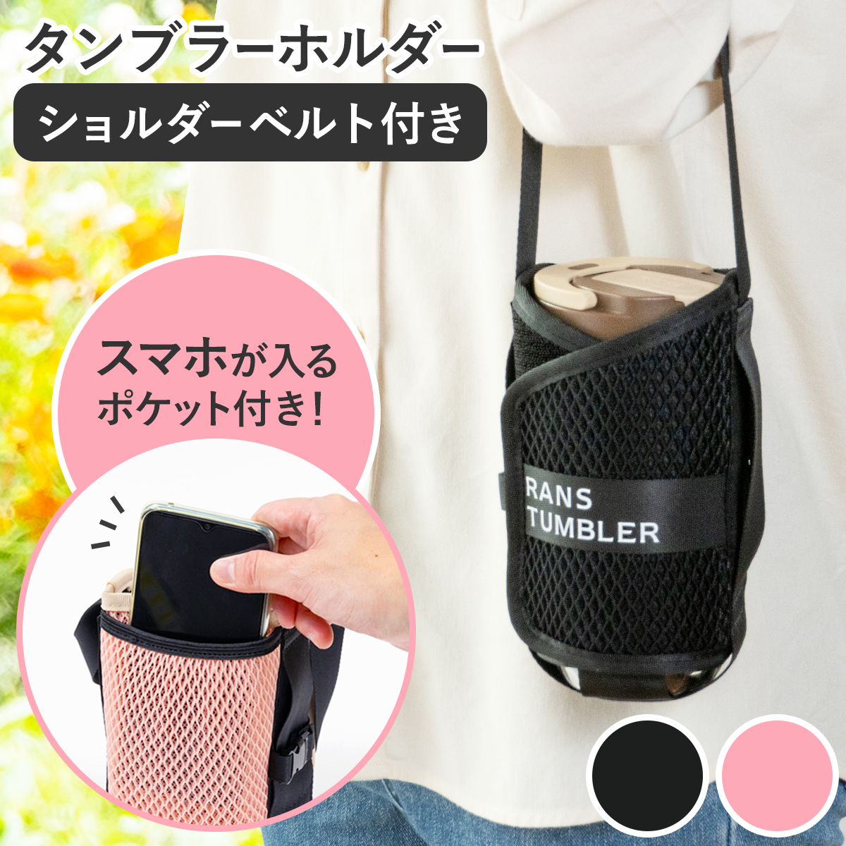 タンブラーホルダー 1