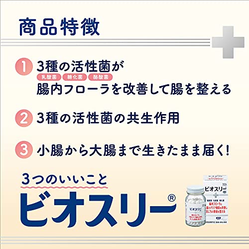 ビオスリーHi錠 2