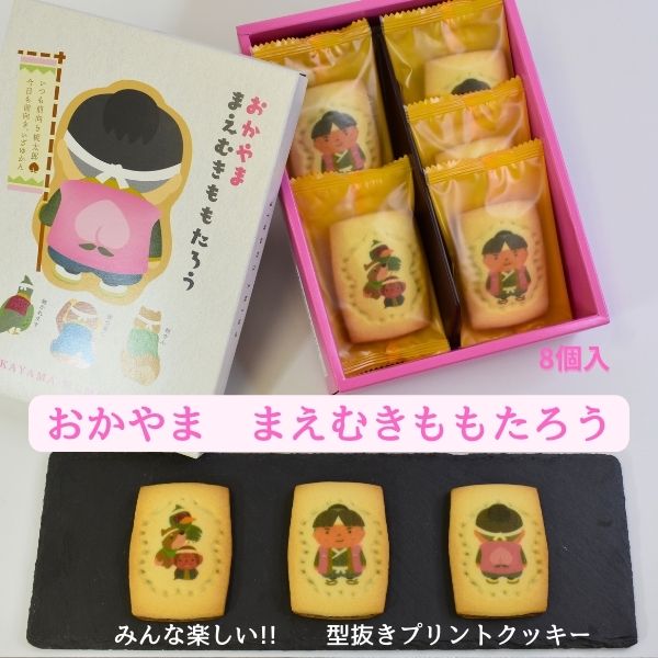 まえむきももたろう 1